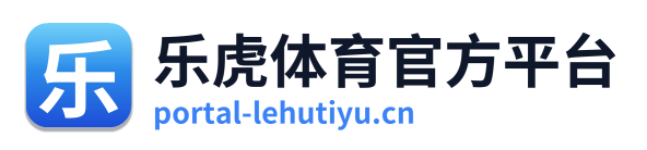 乐虎体育官方平台